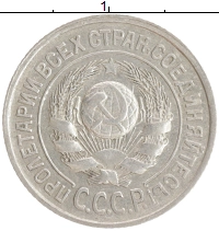 монета - ссср 15 копеек - подробная информация фото 1
