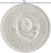 монета - ссср 15 копеек - подробная информация фото 1