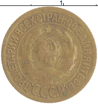 монета - ссср 1 копейка - подробная информация фото 1