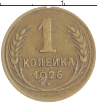 монета - ссср 1 копейка - подробная информация фото 1