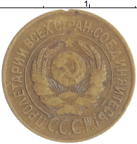 монета - ссср 1 копейка - подробная информация фото 1