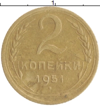 монета - ссср 2 копейки - подробная информация фото 1
