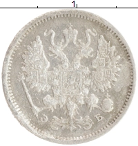 монета - 1894 – 1917 николай ii 10 копеек - подробная информация фото 1