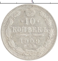 монета - 1894 – 1917 николай ii 10 копеек - подробная информация фото 1