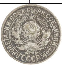 монета - ссср 15 копеек - подробная информация фото 1
