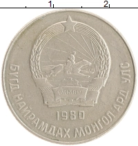 монета - монголия 20 мунгу - подробная информация фото 1