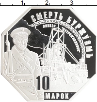 монета - россия 10 марок - подробная информация фото 1