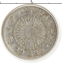 монета - япония 10 сен - подробная информация фото 1