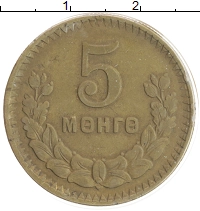монета - монголия 5 мунгу - подробная информация фото 1