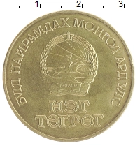 монета - монголия 1 тугрик - подробная информация фото 1