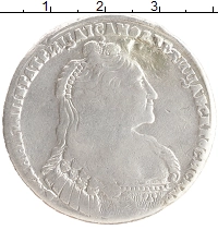 монета - 1730 – 1740 анна иоанновна 1 рубль - подробная информация фото 1