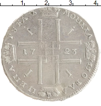 монета - 1689 – 1725 петр i 1 рубль - подробная информация фото 1