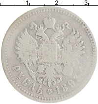 монета - 1881 – 1894 александр iii 1 рубль - подробная информация фото 1