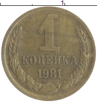монета - ссср 1 копейка - подробная информация фото 1