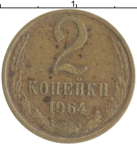 монета - ссср 2 копейки - подробная информация фото 1