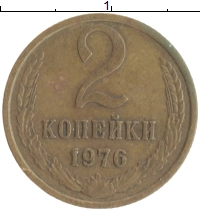 монета - ссср 2 копейки - подробная информация фото 1