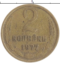 монета - ссср 2 копейки - подробная информация фото 1