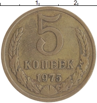 монета - ссср 5 копеек - подробная информация фото 1