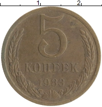монета - ссср 5 копеек - подробная информация фото 1