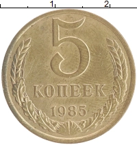монета - ссср 5 копеек - подробная информация фото 1