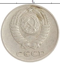 монета - ссср 10 копеек - подробная информация фото 1