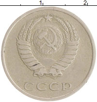 монета - ссср 20 копеек - подробная информация фото 1