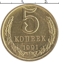 монета - ссср 5 копеек - подробная информация фото 1