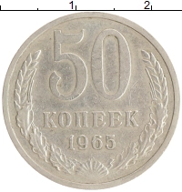 монета - ссср 50 копеек - подробная информация фото 1
