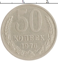 монета - ссср 50 копеек - подробная информация фото 1