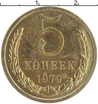 монета - ссср 5 копеек - подробная информация фото 1