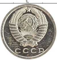 монета - ссср 15 копеек - подробная информация фото 1