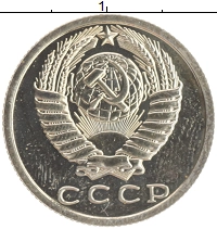 монета - ссср 15 копеек - подробная информация фото 1