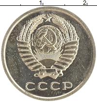 монета - ссср 20 копеек - подробная информация фото 1