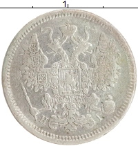 монета - 1855 – 1881 александр ii 15 копеек - подробная информация фото 1