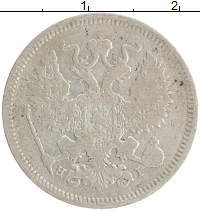монета - 1855 – 1881 александр ii 20 копеек - подробная информация фото 1