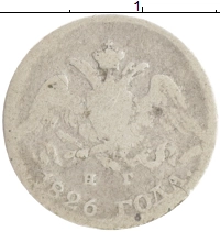 монета - 1825 – 1855 николай i 5 копеек - подробная информация фото 1