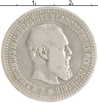 монета - 1881 – 1894 александр iii 50 копеек - подробная информация фото 1