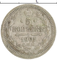 монета - 1894 – 1917 николай ii 5 копеек - подробная информация фото 1