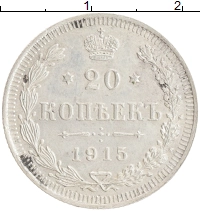 монета - 1894 – 1917 николай ii 20 копеек - подробная информация фото 1