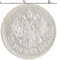 монета - 1894 – 1917 николай ii 25 копеек - подробная информация фото 1