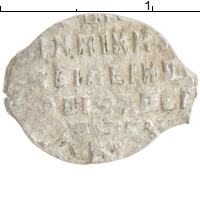 монета - 1606 – 1610 василий шуйский 1 копейка - подробная информация фото 1