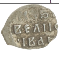 монета - 1534 – 1584 иван iv грозный 1 деньга - подробная информация фото 1