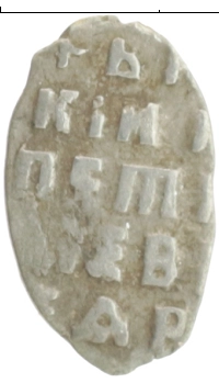 монета - 1689 – 1725 петр i 1 копейка - подробная информация фото 1