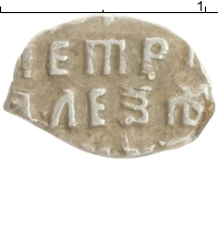 монета - 1689 – 1725 петр i 1 копейка - подробная информация фото 1