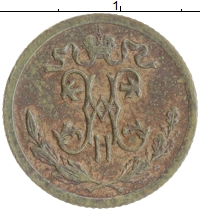монета - 1894 – 1917 николай ii 1/2 копейки - подробная информация фото 1