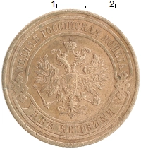 монета - 1894 – 1917 николай ii 2 копейки - подробная информация фото 1