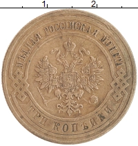монета - 1894 – 1917 николай ii 3 копейки - подробная информация фото 1