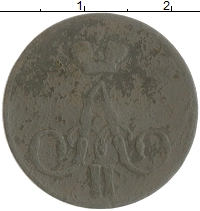 монета - 1855 – 1881 александр ii 1 копейка - подробная информация фото 1