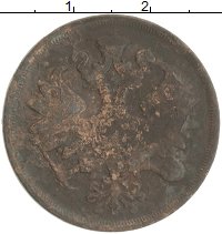 монета - 1855 – 1881 александр ii 2 копейки - подробная информация фото 1