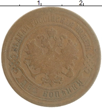 монета - 1855 – 1881 александр ii 2 копейки - подробная информация фото 1